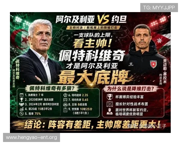 专家预测约旦对阿尔及利亚世界杯比赛走势及可能影响比赛的因素