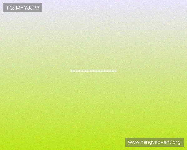 恒达娱乐登录注册流程优化提升用户体验，轻松参与世界杯体育竞猜